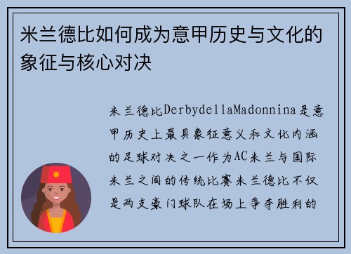 米兰德比如何成为意甲历史与文化的象征与核心对决